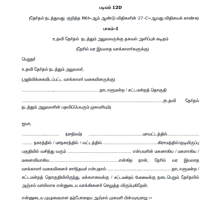 General Election to Lok Sabha 2024 Postal Ballot Form 12 & Form 12 D